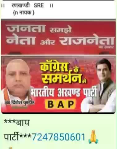 जयजनता जय हिंद***jy बाप पार्टी***रणखण्डी भायला 7247850601