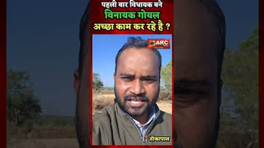 विधायक के काम को लेकर आपका क्या विचार है ?#बस्तर #आदिवासी #news #viral