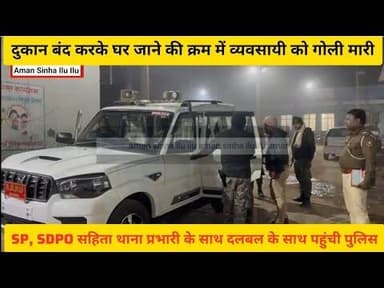 #NAWADA,#ससुराल से आने के बाद #व्यवसाय को मारी #गोली,बाइक सवार दो #बदमाशों ने किया #हमला