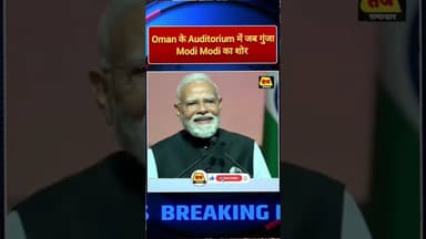Oman के Auditorium में जब गुंजा Modi Modi का शोर #oman #pmmodi #narendramodi #viralvideo #bjpindia