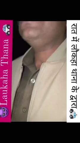 मधुबनी जिला के लौकहा थाना पुलिस का
गुंडागिरी रात में स्कॉर्पियो बिना नंबर प्लेट वाला से वसुली करता हुआ