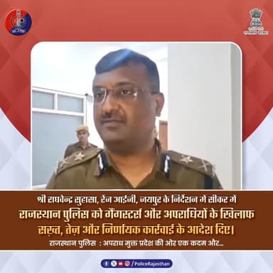 अपराध की हर राह पर पुलिस की नाकाबंदी....
#RajasthanPolice
#ZeroTolerance
#PublicSafety
#CrimeFreeRajasthan
#PoliceForPe...