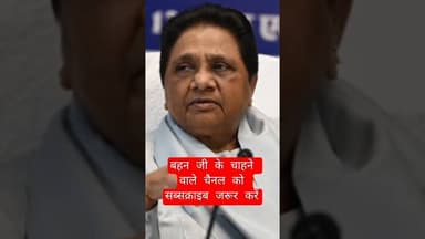 #news #latestnews #song #breakingnews #bhojpuri #बसपा #motivation