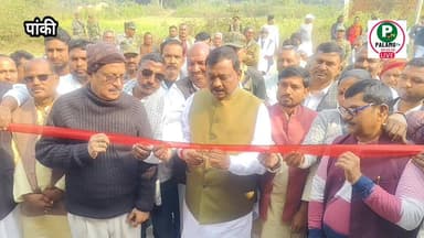 विधायक ने पांकी में पांच धान क्रय केंद्र का किया उद्घाटन। #किसान को होगा मुनाफा