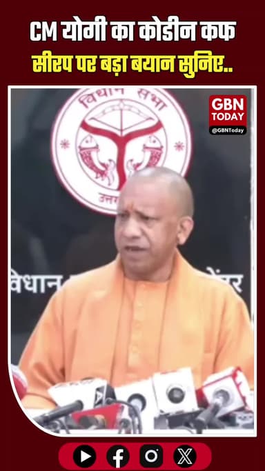 कोडीन कफ सिरप पर CM योगी का सपा अध्यक्ष पर तंज #CMYogi #CodeineSyrup #UPPolitics #SamajwadiParty #PoliticalStatement