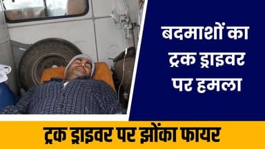 डीजल चोरी कर रहे बदमाशों ने ट्रक ड्राइवर पर झोंका फायर
#kannauj #crime #fblifestylechallenge #fbviralpost2025シ #fbreelsf...