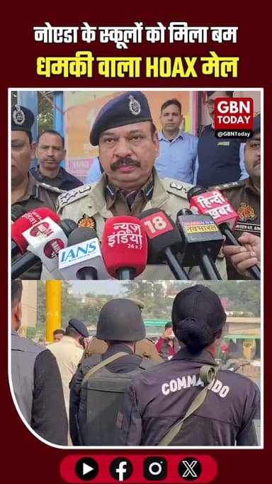 नोएडा के स्कूलों को बम धमकी वाला HOAX मेल, पुलिस-ATS अलर्ट #Noida #BigBreaking #HoaxMail #BombThreat #UPPolice #ATS