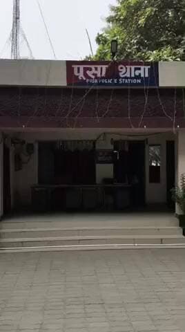 पूसा: पूसा पुलिस ने लड़की भगाने के पुराने मामले में वैशाली के चंपापुर अग्रेल गांव से एक व्यक्ति को किया गिरफ्तार