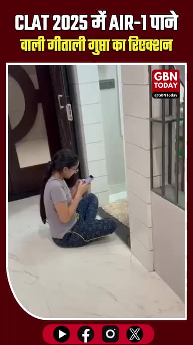 CLAT 2025 में ऑल इंडिया रैंक-1 पाने वाली गीताली गुप्ता का पहला रिएक्शन #CLAT2025 #AIR1 #GeetaliGupta #Rajasthan