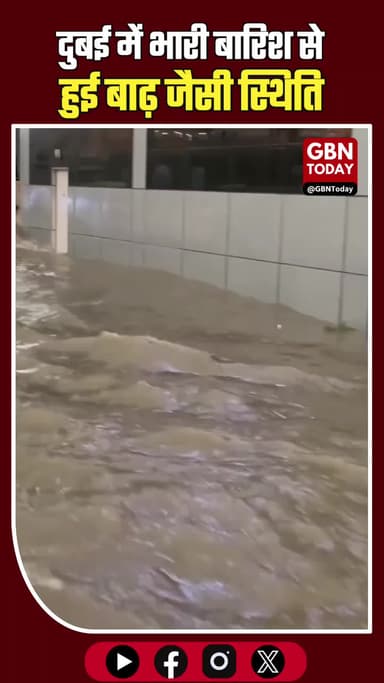 दुबई में भारी बारिश से बाढ़ जैसी स्थिति, स्थानीय प्रशासन ने अलर्ट जारी किया #Dubai #FloodAlert #HeavyRain #Storm #UAE