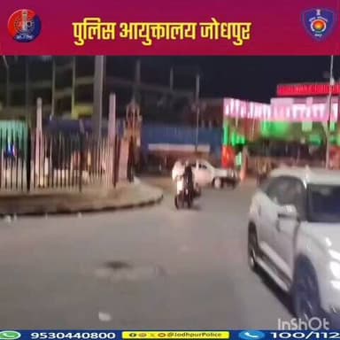 पुलिस आयुक्तालय जोधपुर
रात्रिकालीन पुलिस पेट्रोलिंग ...
#जोधपुर_पुलिस सदैव आपकी सुरक्षार्थ एवं सेवार्थ...
"आमजन में ...