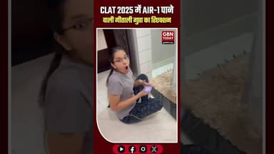 CLAT 2025 में ऑल इंडिया रैंक-1 पाने वाली गीताली गुप्ता का पहला रिएक्शन #CLAT2025 #AIR1 #GeetaliGupta