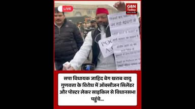 खराब AQI के विरोध में सपा विधायक साइकिल से विधानसभा पहुंचे #UPAssembly #WinterSession #AQI