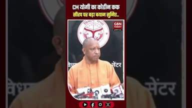 कोडीन कफ सिरप पर CM योगी का सपा अध्यक्ष पर तंज #CMYogi #CodeineSyrup #UPPolitics #SamajwadiParty