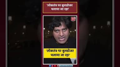 Imran Pratapgarhi: 'लोकतंत्र पर बुलडोजर चलाया जा रहा' #GRAMGBill #shorts#ytshorts