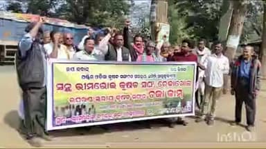 ରେଢାଖୋଲ: ରେଢ଼ାଖୋଲ କଲେଜ ଛକରେ ଚାଷୀଙ୍କ ଆନ୍ଦୋଳନନ, ସମସ୍ତ ସରକାରୀ କାର୍ଯ୍ୟାଳୟ ବନ୍ଦ