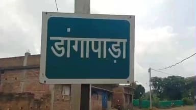 हिरणपुर: डांगापाड़ा चौक पेवर ब्लॉक निर्माण पर ग्रामीणों ने उठाए सवाल, ₹10 लाख की योजना में गुणवत्ता से खिलवाड़ का आरोप