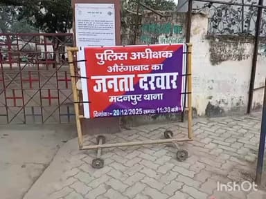 मदनपुर: 20 दिसंबर को मदनपुर थाना परिसर में एसपी लगाएंगे जनता दरबार, क्षेत्र के लोगों की समस्याएं सुनेंगे