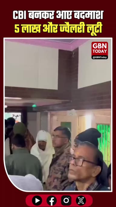 बुलंदशहर में CBI बनकर आए बदमाशों ने व्यापारी से 5 लाख और ज्वैलरी लूटी #Bulandshahr #CrimeAlert #CBIRobbery #UttarPradesh