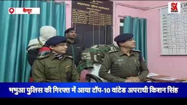 अपहरण और जानलेवा हमले का आरोपी टॉप-10 अपराधी किशन सिंह दबोचा गया