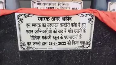 घनारी: शहीद भगत सिंह क्लब गगरेट के सदस्यों ने काकोरी कांड में शहीद हुए क्रांतिकारियों को श्रद्धांजलि अर्पित की