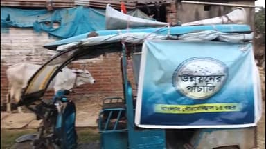 মঙ্গলকোট: মঙ্গলকোটের পালিগ্রাম পঞ্চায়েত এলাকার একাধিক গ্রামে ঘুরছে ‘উন্নয়নের পাঁচালি’-র ট্যাবলো