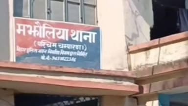 मझौलिया: महनवा डुमरि से चोरी की तीन बाइक व 20 लीटर शराब बरामद, शराब कारोबारी व पॉक्सो अभियुक्त गिरफ्तार