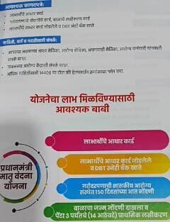 प्रधानमंत्री मातृत्व वंदन योजना ही भारत सरकारची गर्भवती व स्तनदा मातांसाठी महत्त्वाची योजना आहे.
या योजनेचा उद्देश - माता व बालकांचे आरोग्य सुधारण्यासाठी आर्थिक सहाय्य देणे हा आहे.