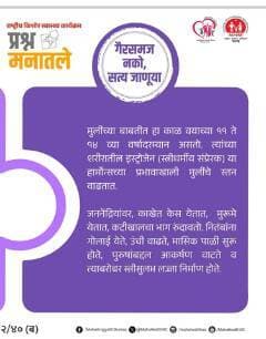 पौगंडावस्था म्हणजे बाल्यावस्थेतून प्रोडत्वाकडे जाण्याचा टप्पा.