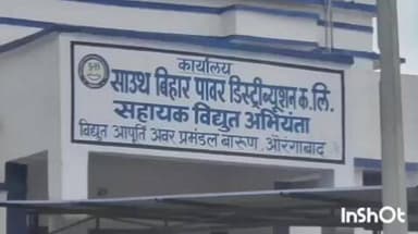 बारुन: विधुत ऊर्जा चोरी के मामले में चार लोगों के खिलाफ हुई कार्रवाई