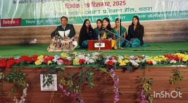 चतरा: चतरा डीएमएफटी भवन हॉल में जिला स्तरीय राष्ट्रीय युवा महोत्सव संपन्न