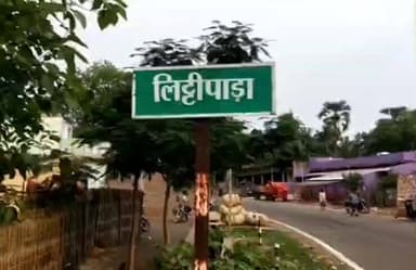 लिट्टीपाड़ा: प्रखंड क्षेत्र में पुल निर्माण में गड़बड़ी, ₹4.36 लाख की योजना में अनियमितता से ग्रामीणों में फूटा गुस्सा