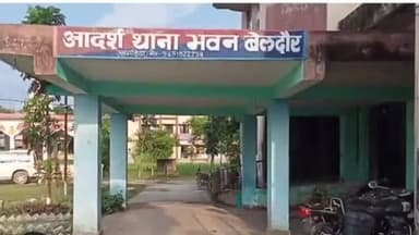 बेलदौर: बेलदौर थाना क्षेत्र से शादीशुदा युवक नाबालिग लड़की को गहने और नकदी के साथ भगा ले गया, थाने में शिकायत