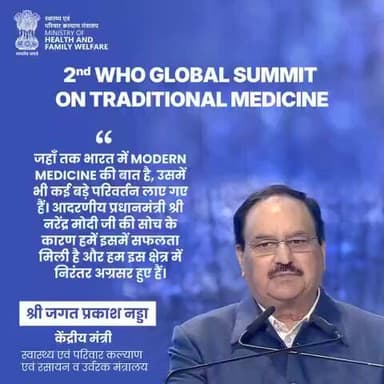 आज द्वितीय ट्रेडिशनल मेडिसिन ग्लोबल समिट के समापन समारोह में केंद्रीय स्वास्थ्य मंत्री श्री जगत प्रकाश नड्डा जी ने रेखांकित किया कि भारत एक ओर जहाँ #TraditionalMedicine