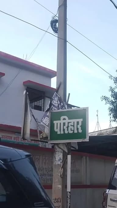 परिहार: परिहार में सामाजिक सुरक्षा पेंशन के 694 आवेदन लंबित