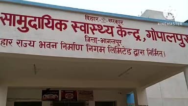 इस्माइलपुर: उप स्वास्थ्य केंद्र बंद मिलने पर सीएचओ को कारण बताओ नोटिस