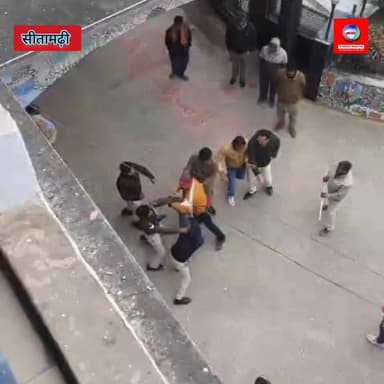 #सीतामढ़ी समाहरणालय में हाई वोल्टेज ड्रामा ,मूकदर्शक बने रहे लोग. आक्रोशित पुलिस कर्मियों ने सिखाया सबक.