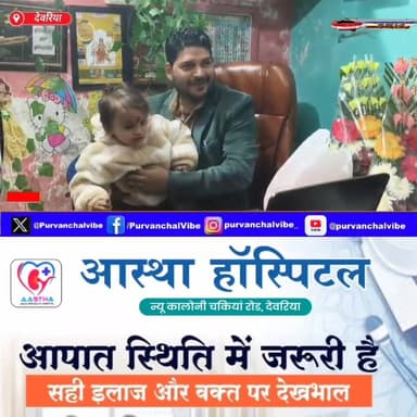 #देवरिया। अद्विक सेवा फाउंडेशन का उद्घाटन, गरीबों की सेवा का संकल्प