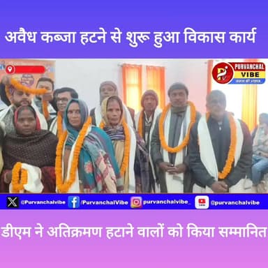 #देवरिया। जिलाधिकारी दिव्या मित्तल का सराहनीय पहल, कब्ज़ा हटाने वालों को किया सम्मानित, शुरू हुआ विकास कार्य
Divya Mitta...