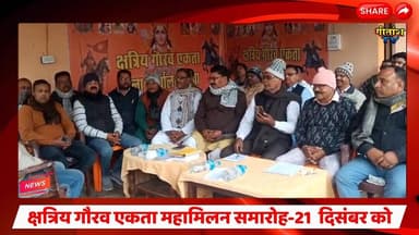 गढ़वा में क्षत्रिय गौरव एकता महामिलन समारोह को लेकर तैयारियां तेज #garhwanews