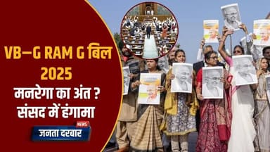 आधी रात में पास हुआ बिल, क्या मनरेगा खत्म #Manrega #indianpolitics
#VBGRAMGBill #MNREGA #Manrega #RajyaSabha #Parliamen...