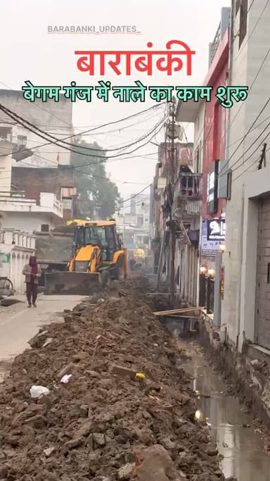 बाराबंकी में बेगम गंज में गुरुद्वारा रोड पर चल रहा है नाले का काम कुछ दिनों के लिए आप इस रास्ते का प्रयोग ना करे
#viralpost #bbk #updates