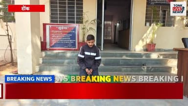 निवाई पुलिस को बड़ी सफलता।
हंसराज सैनी हत्याकांड का फरार आरोपी गिरफ्तार।
#BreakingNews
#Niwai
#NiwaiPolice
#MurderCase
#...