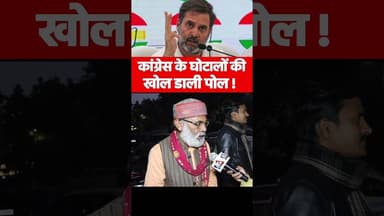 कांग्रेस के घोटालों की खोल डाली पोल ! #congressvsbjp #rahulgandhi #modi #explore #viralvideo #ytreel
