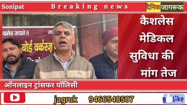 ऑनलाइन ट्रांसफर पॉलिसी के खिलाफ कर्मचारियों का कड़ा विरोध#@dainikjagruk