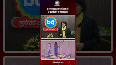 #छतरपुर क्लासरूम में छात्राओं ने बनाई रील हो गया एक्शन