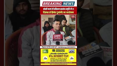 कोसी कलां में स्वर्गीय रतिराम सरपंच स्मृति क्रिकेट टूर्नामेंट 21 दिसंबर से #KosiKalan #Cricket