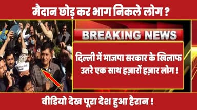 दिल्ली में भाजपा सरकार के खिलाफ उतरे एक साथ हज़ारों हज़ार लोग ! #rahulgandhi #congress #rahul
