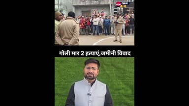 देखिए कौन है पूंडरी में गोली मारकर दो लोगों को ह#त्या करने वाले? कैथल SP मौके पर... #kaithalpolice