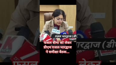 #महोबा - #फसलबीमा को लेकर #डीएम गजल भारद्वाज ने की समीक्षा बैठक #news #बुंदेलखंड_टाइम्स #newstoday